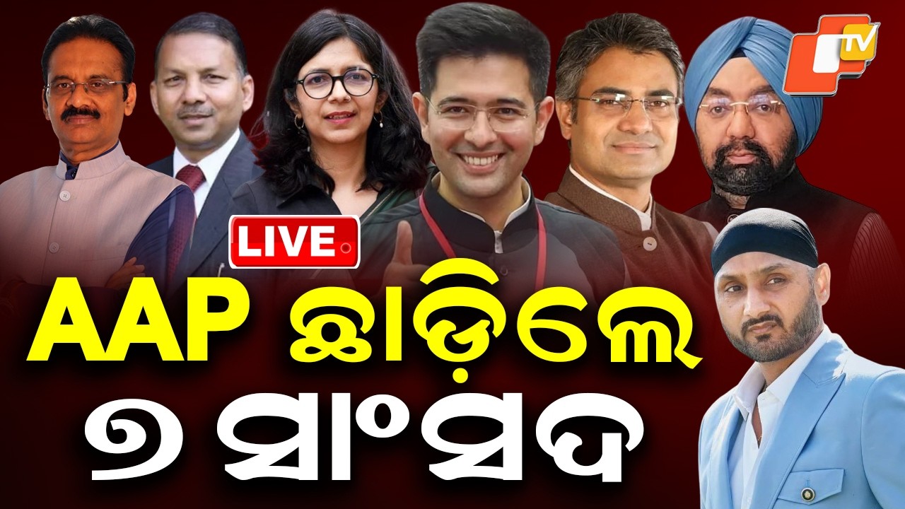 BIG BREAKING | AAP ଛାଡ଼ିଲେ ୭ ସାଂସଦ | Raghav Chadha | Swati Maliwal | Politics | Odisha | OTV