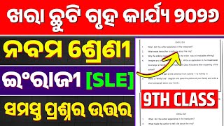 9th Class Holiday Homework English 2026|Class 9 holiday homework English Answer|