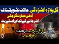 Gul Plaza Fire | Half Building Collapsed | Rescue Teams Struggle - Breaking News