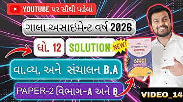 Gala Assignment 2026 Solution Std 12 B.A | Paper_2 Section_A/B Gala Assignment BA/OC Solution 2026 