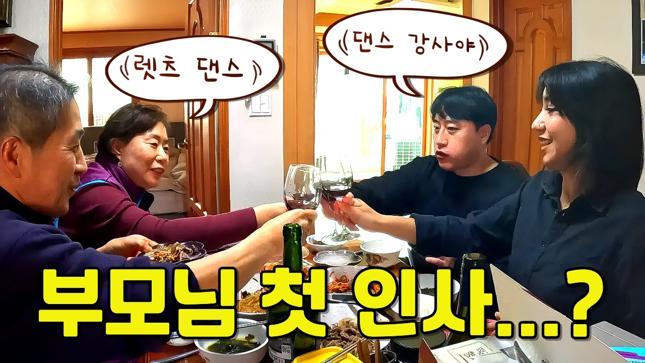 크리스마스에 여자를 부모님께 인사 시키면 생기는 일 (ENG SUB)