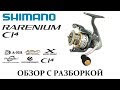 Shimano 10 Rarenium 2500FA от Дмитрия Давыдова