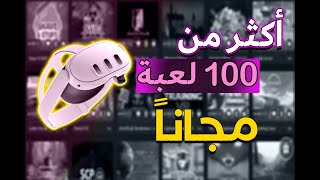 شرح كامل  لتحميل العاب الـVR مجانا عن طريق SideQuest. screenshot 1