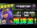 100万使ってアチャクイLv.60にしてみた!パックがドンドン並んでスパセルは俺を破産させる気だ!【クラクラ】【廃課金】