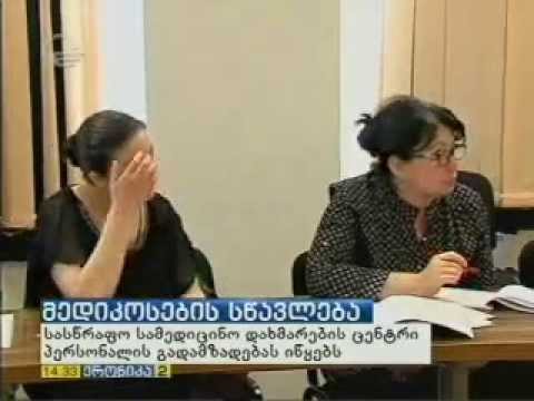 სსდ ცენტრმა პერსონალის გადამზადების პროგრამა დაიწყო