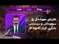 ڕاستەوخۆ سوپای عێراق هەڵیکوتایە سەر زەویی جووتیارانی کورد لە کەرکووک 