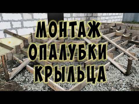 Ступеньки для крыльца из бетона своими руками видео