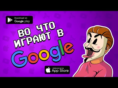 🤖 📲 10 ЛУЧШИХ ИГР ПО МНЕНИЮ GOOGLE на android и iOS | ссылки на скачивание