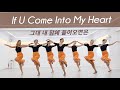 If U Come Into My Heart LineDance 그대 내 맘에 들어오면은 Choreo Junghee Min 민정희 Beginner 초급라인댄스 조덕배 If U Come Into My Heart LineDance 그대 내 맘에 들어오면은 Choreo Junghee Min 민정희 Beginner 초급라인댄스 조덕배
