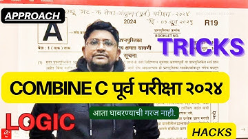 |Combine Group C 2024 Prelims Question Paper Analysis| #logic #trics #mpsc #combine #psi #upsc  