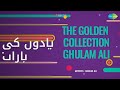 یادوں کی بارات | The Golden Collection-Ghulam Ali | Ghulam Ali Songs |