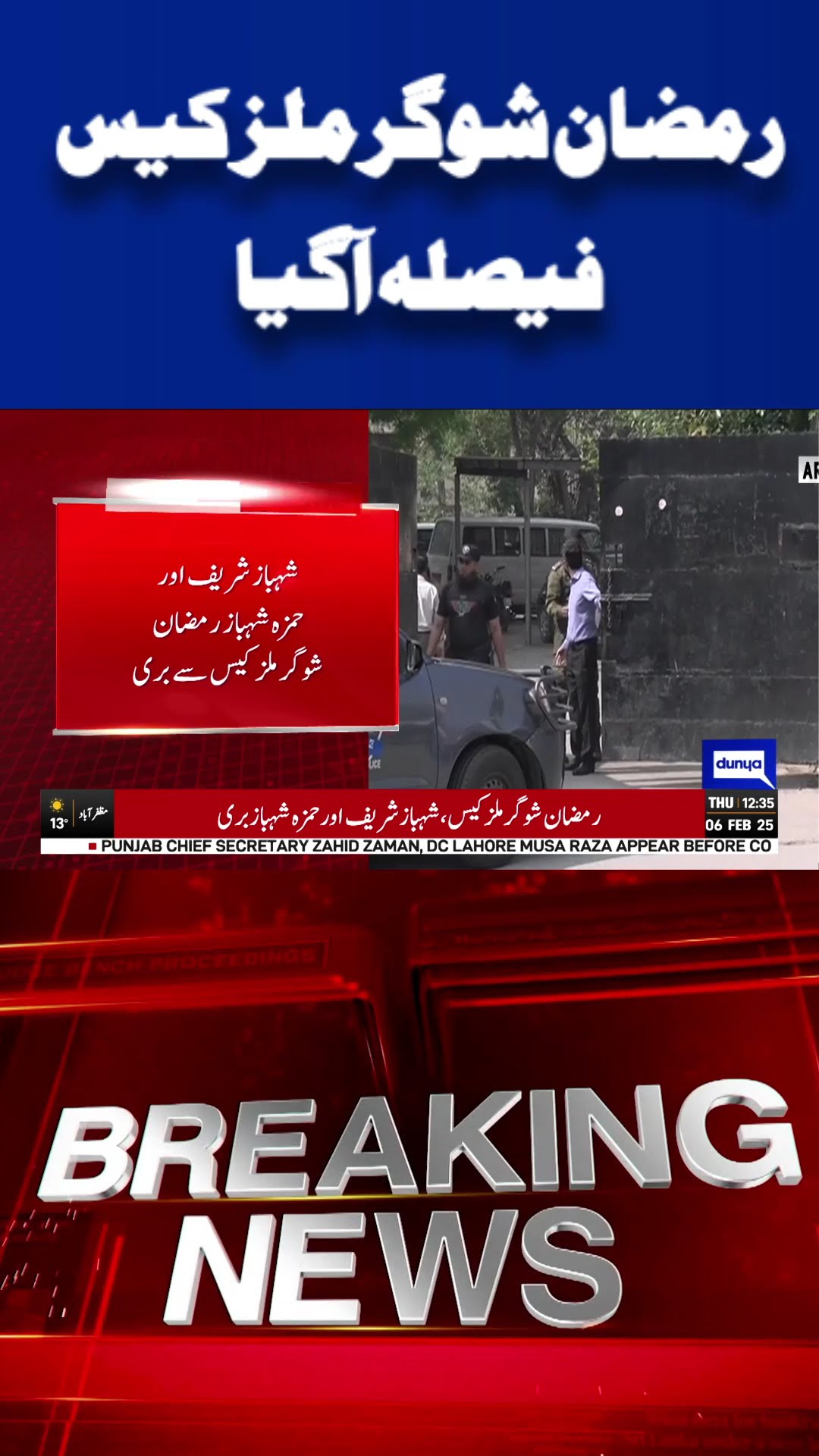 Ramzan Sugar Mill Case | Shahbaz Sharif \u0026 Hamza Shahbaz | Breaking | Dunya News | #shortsviral