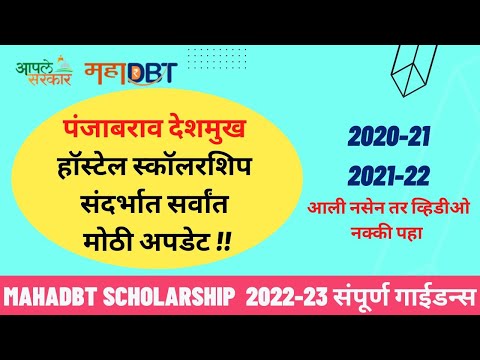 Mahadbt scholarship 2021-22