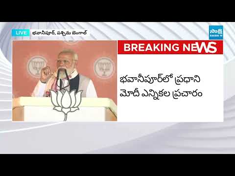 PM Modi Assembly Election Campaigns in Bhawanipur | Powerful Election Speech @SakshiTV - SAKSHITV