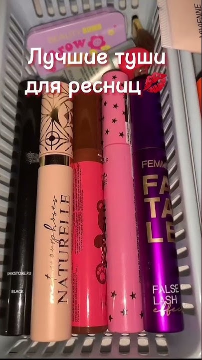 Лучшие туши для ресниц💋💋 нужен обзор на щеточки?💓💓 - YouTube