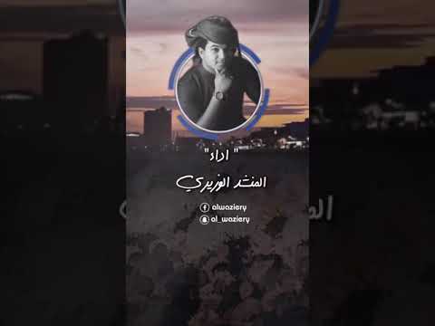 الشوق والغربة شيلة حضرمية طررررب 2019 اداء الوزيري بمشاركة الاميرة استلموا الجديد لحن خرافي