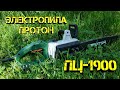 Электропила ПРОТОН ПЦ-1900