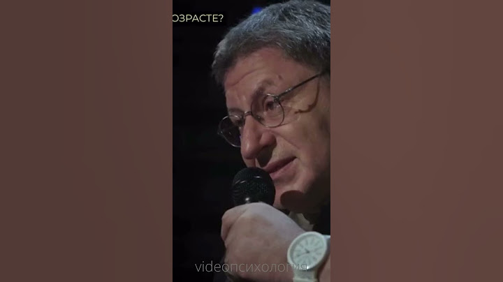 ЕСЛИ ОТ ВАС УШЁЛ ЧЕЛОВЕК И ВЫ БЕЗ НЕГО ЖИТЬ НЕ МОЖЕТЕ Михаил Лабковский