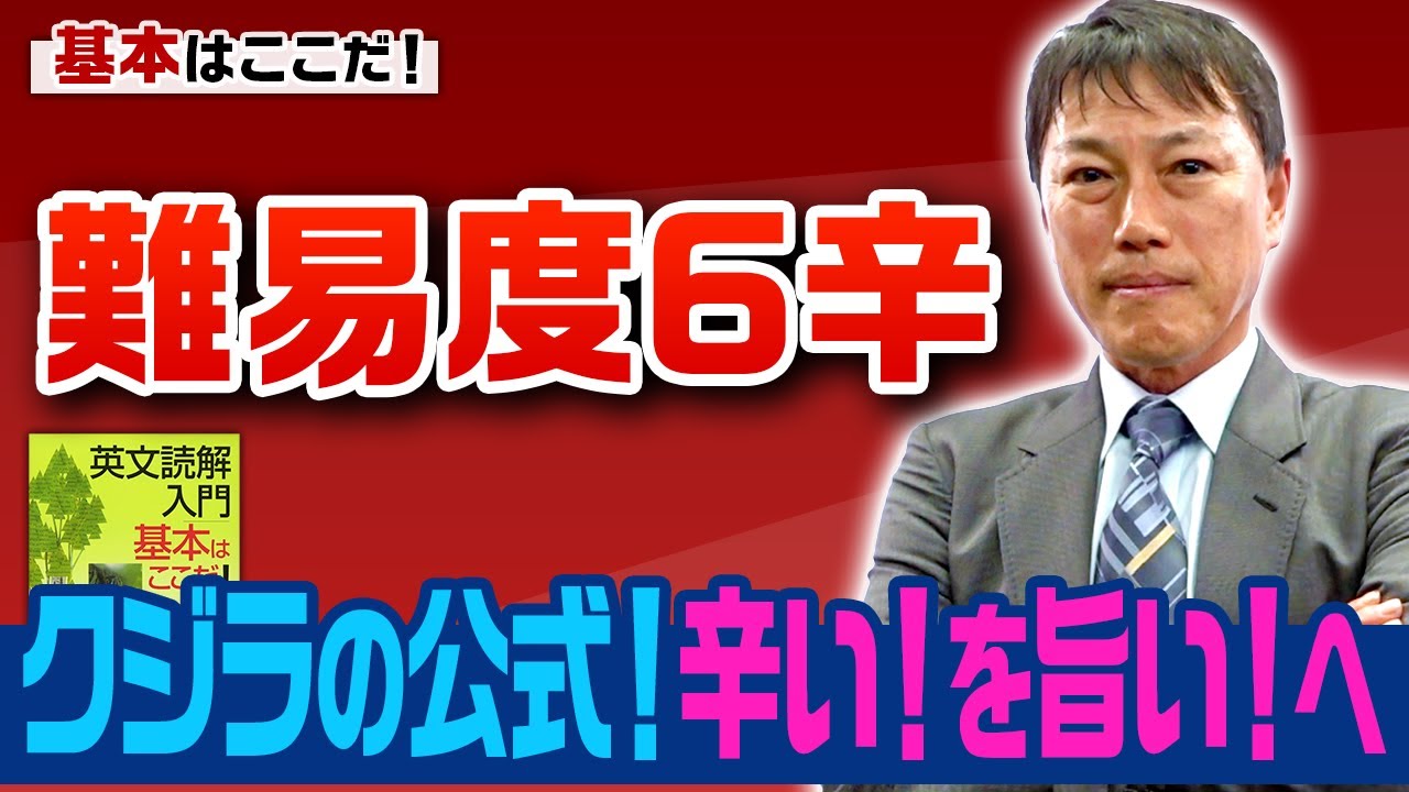 Kyoji Nishi] Introductory Lecture on English Reading Comprehension