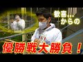 【100万円企画-14-】万舟的中させてそのままの勢いで優勝戦に大勝負してみた！サザンカップ最終日（後編）