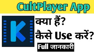 How to use CultPlayer app | How to use CultPlayer app in Hindi