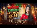      2026 شعبي مغربي نايضا شطيح