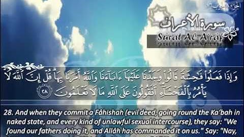 سورة الأعراف ماهر المعيقلي   Surat Al A'raf Maher Al Muaiqly