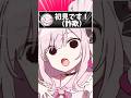 初見です(詐欺) #個人勢vtuber #兎彷魂あみゅ #shorts