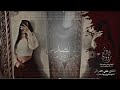 عالصدر نهدج واقف   رمان ولا قذايف نجومي
