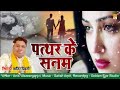 Tahir chisti Ghazal latest 2024 || Pathar ke Sanam | पत्थर के सनम | Sad Song || Dard Bhari Ghazal || Mp3 Song