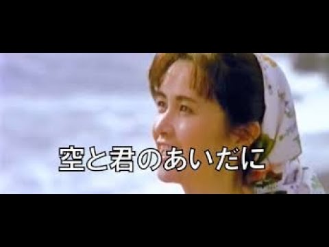 空と君のあいだに+Wavサウンド付き 中島みゆき　 オーケストラ - 作詞:中島みゆき,作曲:中島みゆき