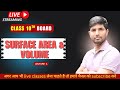 #class10th   10th mathematics  surface area and  volume  |Live classes | @ADITYASIR-mu6d #liveclass