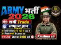 🎯 Army Exam 2026 🇮🇳 | Agniveer GK Crash Course 🔥 #class   | 100% Selection |  Krishna Sir #army