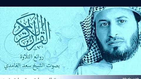 قناة قرآن كريم.. سورة الحجرات بصوت الشيخ سعد الغامدي