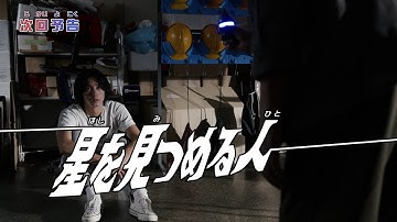 『ウルトラマンオメガ』予告 第22話「星を見つめる人」-公式配信-