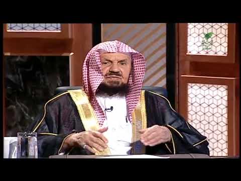 الأعمال الصالحة التي تقر بنا من الله الشيخ عبدالله المنيع