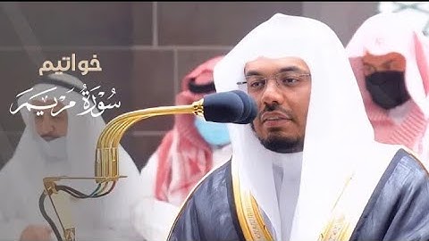صلاة العشاء للشيخ ياسر الدوسري. تلاوة ابداعية من اواخر سورة مريم. 3جمادي الاولى. 1443.يوم الثلاثاء