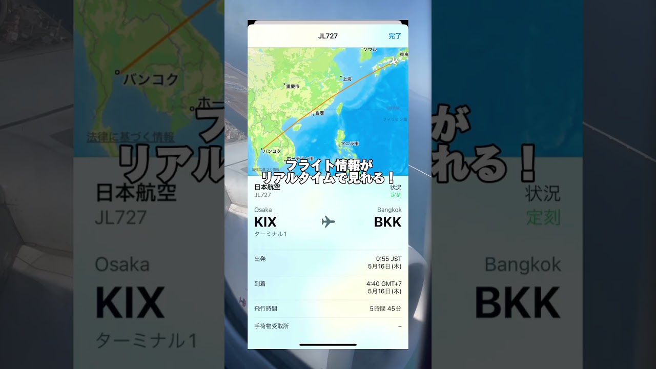 フライトの位置情報簡単に共有できるって知ってた？