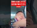 松井健が後輩に突然屁をこかれて悶絶してブチギレる