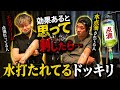 朝倉未来のクリニックでメンバーに水点滴してみた
