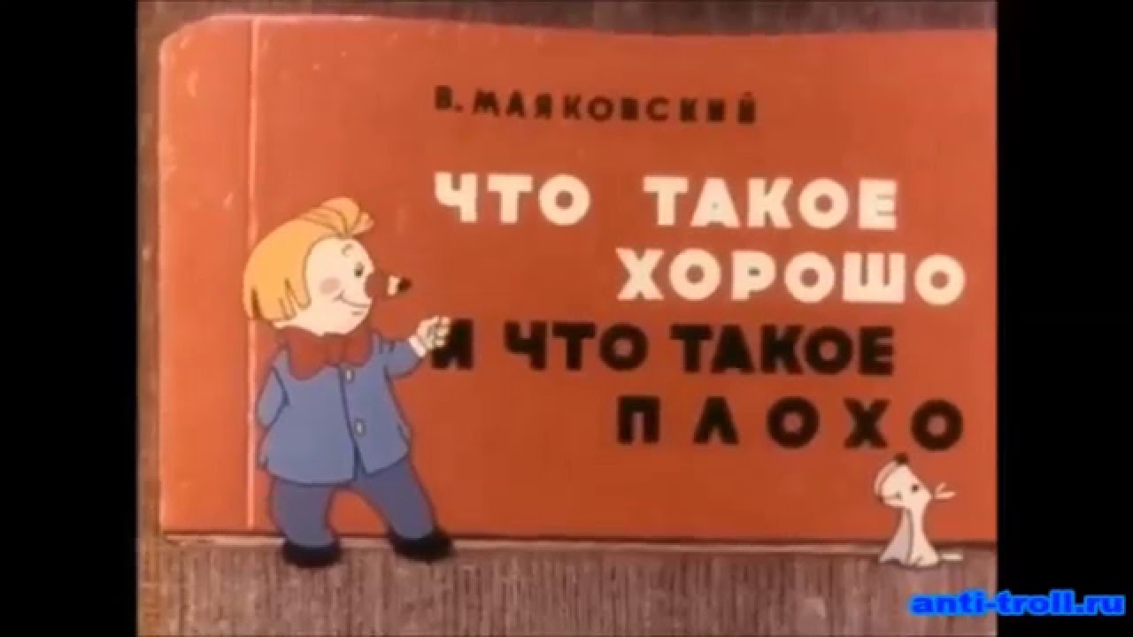 Что Такое Хорошо Фото