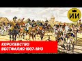 Вестфальское королевство (1807-1813) / Историческая империя