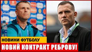 Serhiy Rebrov Refused To Leave The Ukrainian National Team