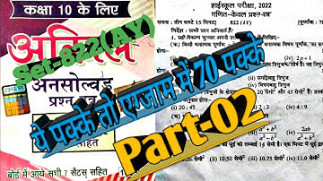 unsolved paper class 10th math/कक्षा 10 गणित/अखिल अनसोल्ड set 822(AY) Part-02 #maths #unsolved