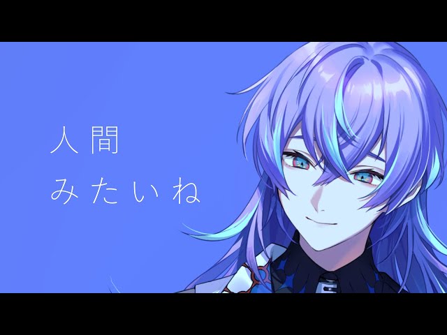 人間みたいねのサムネイル