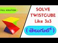 Learn how to solve Twisted Cube in telugu.