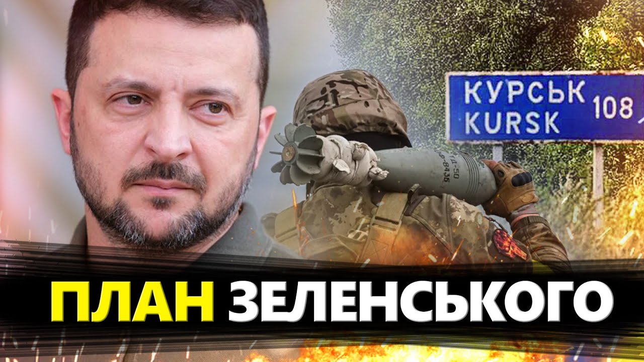 Що ЗАДУМАВ Зеленський МЕТА Курського фронту / НАДПОТУЖНІ ракети JASSM