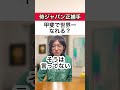 侍ジャパン甲斐拓也が正捕手...?#ソフトバンクホークス#Shorts