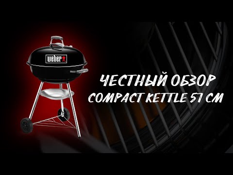 Чак ролл на веретеле в угольном гриле Weber Compact Kettle 57. Копченая говядина 18+
