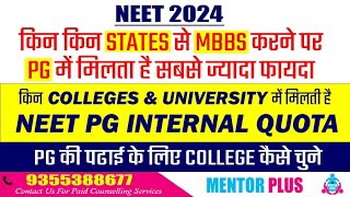 NEET 2024 ll🔥 कौन कौन states मे MBBS seat लेने से PG Admission मे फायदा होगा । PG Internal Quota